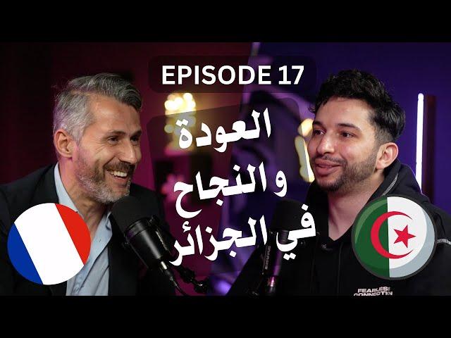 Ep 17 x Coach Samir Benaissa - Réussir en Algérie après des Études à l'Étranger -