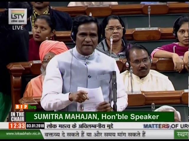 Matters of urgent public importance : Shri Raosaheb Patil Danve, Lok Sabha, 03.01.2018