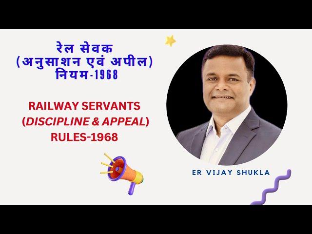 Railway Servant Discipline & Appeal Rule 1968 (D&AR 1968) रेलवे सेवक अनुशासन एवं अपील रूल 1968