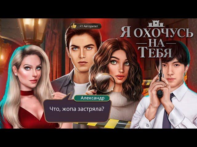 ИГРА КЛУБ РОМАНТИКИ: Я ОХОЧУСЬ НА ТЕБЯ ОБЗОР