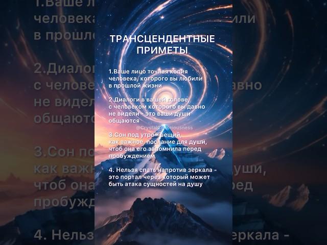 ТРАНСЦЕНДЕНТНЫЕ ПРИМЕТЫ #метафизика #осознание #путьдуши