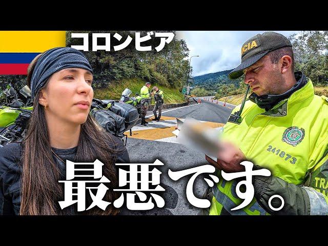 まさかこんな事になるとは思いませんでした…【１５日目｜コロンビア一周バイク旅】