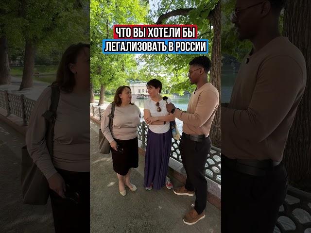 А что бы легализовал ты? Напиши в комментариях — будет интересно.