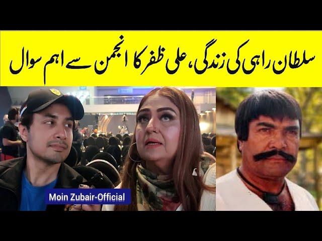 Ali Zafar asked abt Sultan Rahi from FilmStar Anjuman