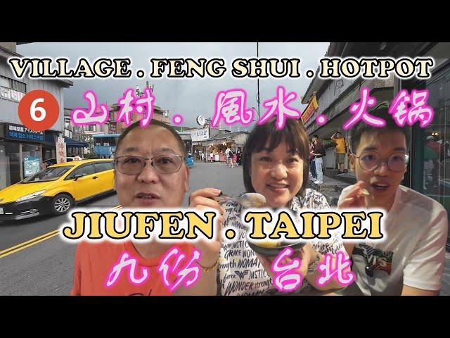 Hill Village, Feng Shui & Hotpot | 山村,  風水和火锅  | JIUFEN | TIANLU CENTER | TAIPEI 101 | XIANGLA