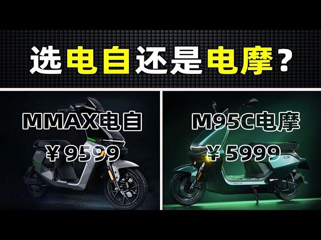 智能电动车都是智商税？实测九号M95C和MMAX110P后 我释然了