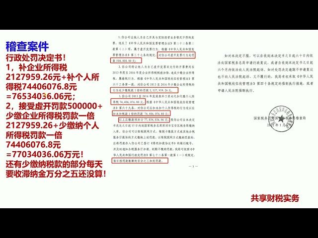 账外发工资，未代扣个税，被罚7 7千万！