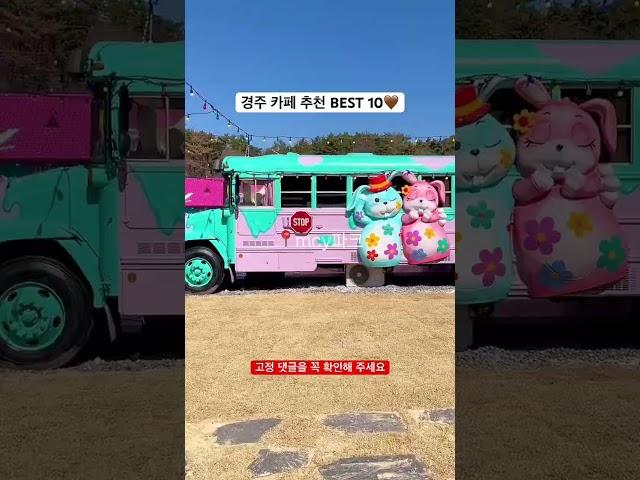 실패 없는 경주 카페 추천 BEST 10곳  #경주감성카페 #경주카페 #여행지추천 #카페브이로그 #카페추천 #경주먹거리 #경주불국사 #경주여행