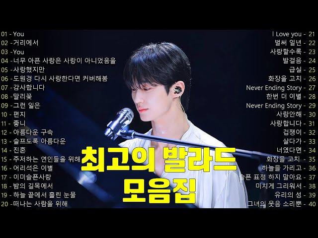 90~2000년대 발라드 명곡 노래모음일할때 듣기좋은 노래직장에서 듣기 쉬운 1990 2000 년 최고의 발라드 곡 모음