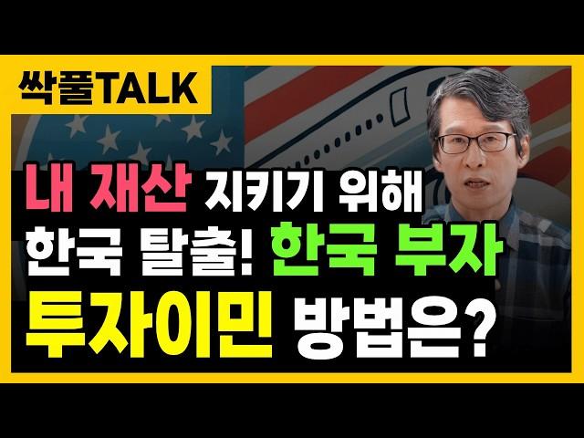 “ 상속세 때문에 이민을 가는 이유 ” 요즘 부자들은 상속세 때문에 투자이민을 갑니다