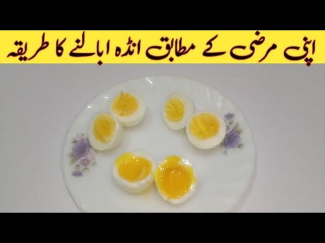 How To Boil Egg Recipe By Easy Cooking FSR| Anda boil Karne ka tarika | Boiled Eggs Recipe |