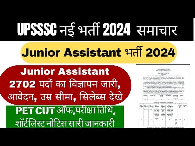 UPSSSC Junior Assistant New Vacancy 2024 | Junior Assistant New Vacancy 2024 | Upsssc Latest News