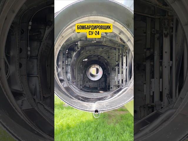 Устройство бомбардировщика СУ-24 за минуту #познавательно #самолёт #су24 #интересно #устройство#ссср