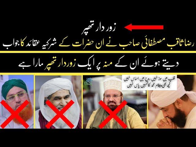 Zordar Thappar | Raza Saqib Mustafai Sahib Reply To Ilyas Qadri, Kokab Norani & Abdul Habib Atari