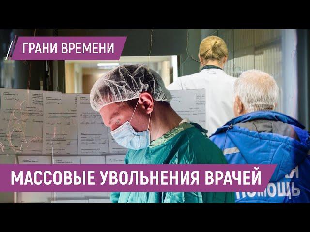 Куда подевались врачи? Медики в России жалуются на нехватку персонала и зарплат