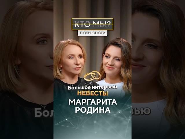 Последнее ХОЛОСТЯЦКОЕ интервью #ритародина #стендап #женскийстендап