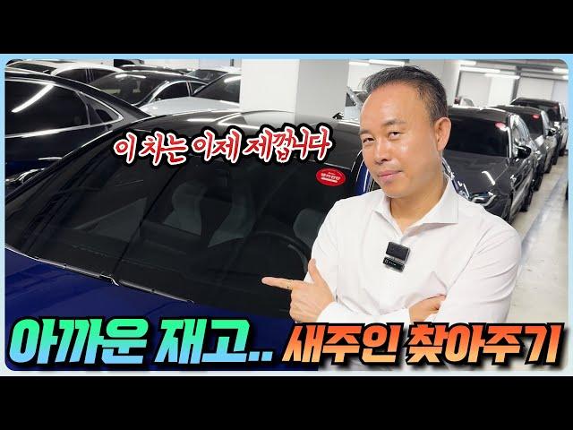 뭔가 아쉬운 중고차들.. 재고 되기전에 가격 뿌수기