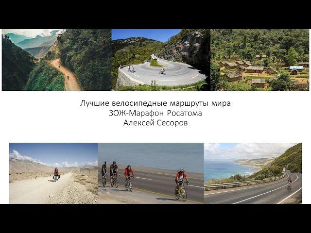 Лучшие велосипедные маршруты мира