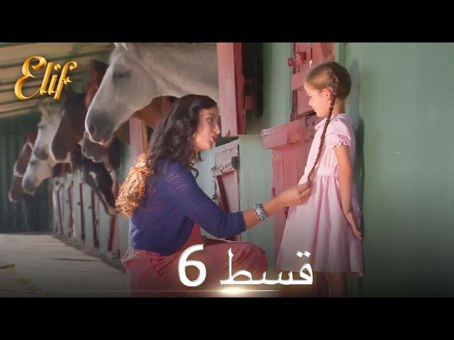 Elif Episode 6 - Urdu Dubbed | Turkish Drama