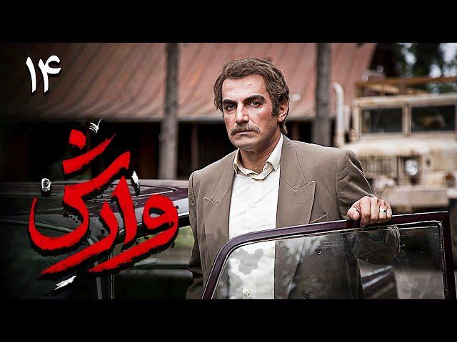 سریال وارش - قسمت 14 | Serial Varesh - Part 14