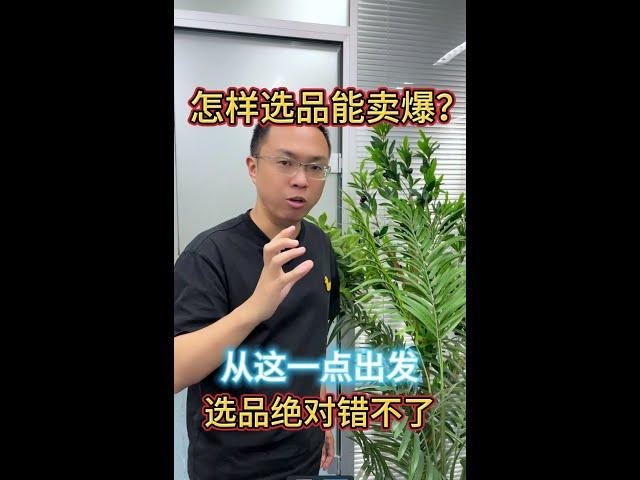 这是你绝对想不到的跨境选品思路！