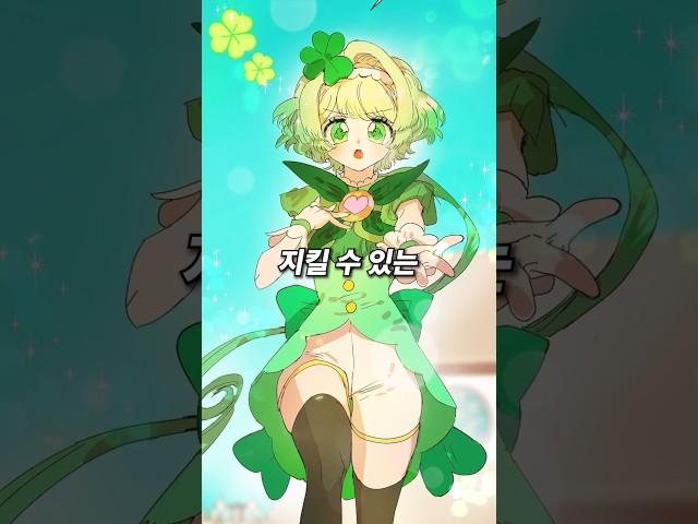 인기 없는 마법소녀는 연애도 못 하냐
