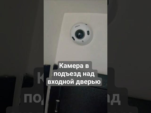 Установка камеры в подъезд #видеонаблюдение #dahua #cctv #tutorial #ремонт #установка #аренда