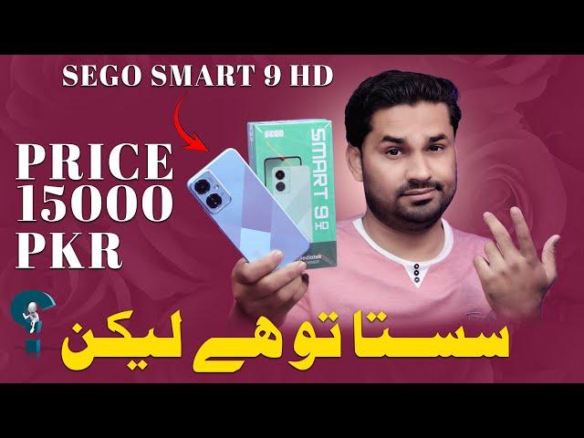 15000 Main Sasta Tareen Phone Reality  SEGO SMART 9 HD UNBOXING ‼️