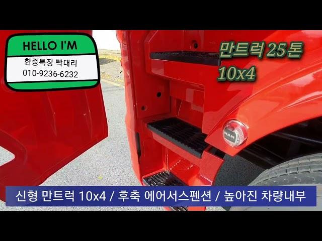 소방의 날! 정열의 레드~ 만트럭 10X4 열정맨 만트럭 카마스터