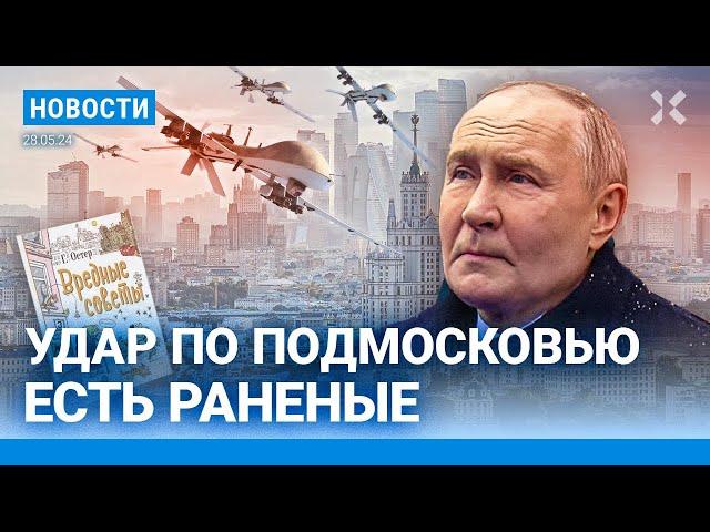 ️НОВОСТИ | УДАР ПО ПОДМОСКОВЬЮ | «ВРЕДНЫЕ СОВЕТЫ» ОСТЕРА ЗАПРЕЩАЮТ | ЧИНОВНИКИ ПРОТИВ ЯНДЕКС GPT