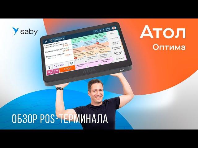 Обзор POS-терминала Атол Optima