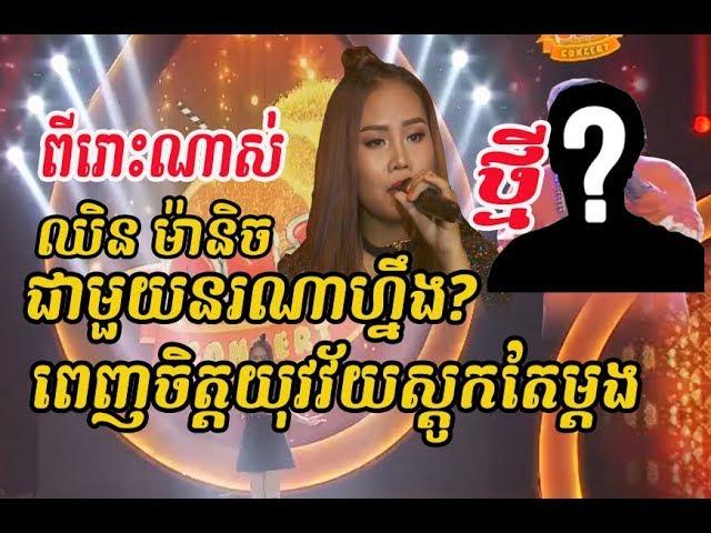 ឈិន ម៉ានិច - chhin manich - khmer new song - Hang meas HDTV - Khmer concert