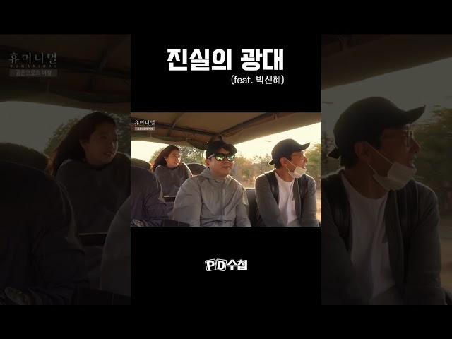 [PD수첩] 진실의 광대 (feat.박신혜) #shorts
