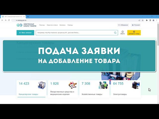 Добавление товара на сайте Электронный каталог товаров (видеоинструкция)
