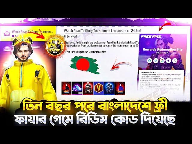 V ব্যাজ আইডি ছাড়া ৭২ লেবেলের আইডি নিয়ে রেনডম প্লেয়ারের সাথে PRANKতিন বছর পরে ফ্রী ফায়ার রিডিম কোড