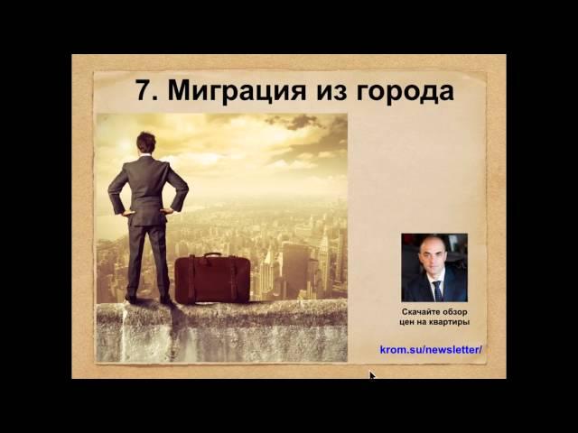 Недвижимость Красноярск. Какие еще факторы будут понижать цены на квартиры в Красноярске?