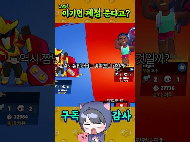 이기면 계정을 준다고????? #브롤스타즈