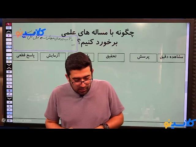 تدریس علوم ششم کلاسینو با تدریس محمدرضا اعتباری