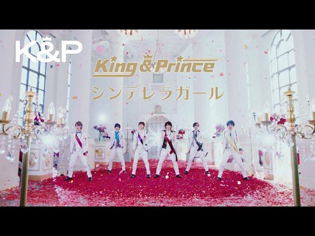 King & Prince「Cinderella Girl」YouTube Edit