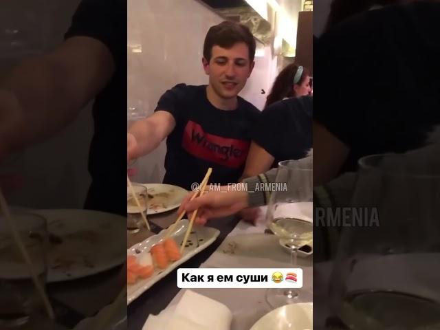Как я ем суши