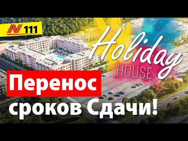 ЖK "Holiday HOUSE" Анапа - Сукко Сентябрь 2020 — Neapol 2020