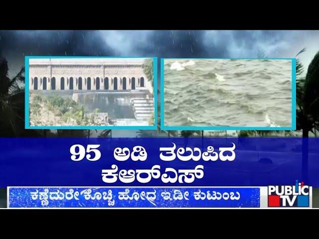 Heavy Rain In Karnataka; Water Level In Dams Increase | Public TV