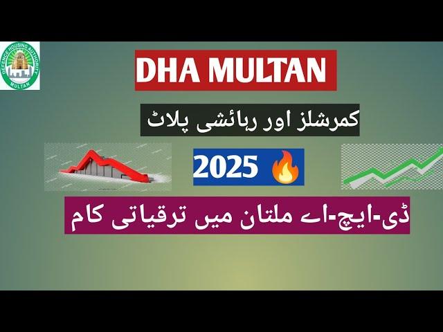 DHA Multan: The Next Big Thing in Real Estate? | Hot Cake  | Dha Multan latest update