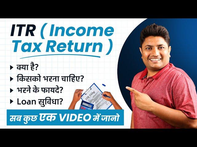 What is ITR Income Tax Return | ITR Kya Hota  Hai | ITR Bharane Ke Fayde |  income tax return