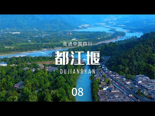 都江堰（Dujiangyan）