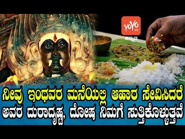 Don't Eat Food With These People's Houses || YOYO TV Kannada