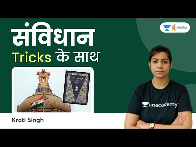 संविधान Tricks के साथ by Krati Ma'am | wifistudy Studios