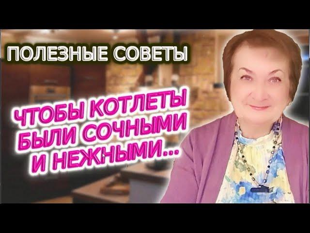 Чтобы котлеты были сочными и нежными, нельзя допускать тотальной ошибки с хлебом. Полезные советы