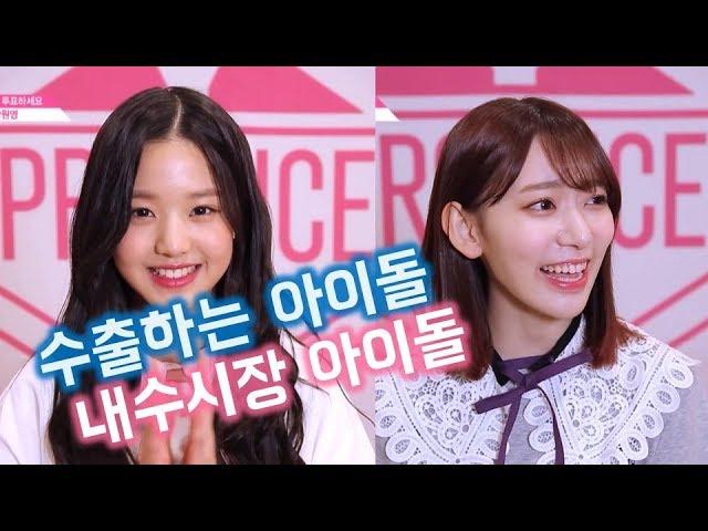 【프로듀스48】 한국 일본 아이돌은 어떻게 다를까?