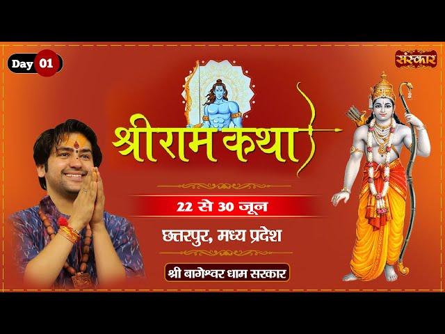 Vishesh - Shri Ram Katha by Bageshwar Dham Sarkar - 22 June ~ Chhatarpur, Madhya Pradesh ~ Day 1